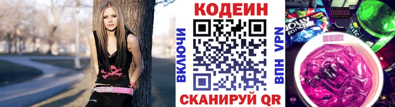 Codein напиток Lean (лин)  Волосово 